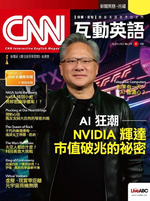 Title details for CNN 互動英語 by Acer Inc. - Available